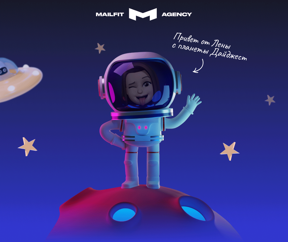 Привет от Лены с планеты Дайджест 